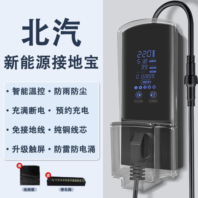 北汽新能源车EV/EC180/220/200/3/EU5/EX360充电免地线接地宝插座