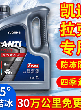 凯迪拉克防冻液红色CT5/XTS/XT4/XT5/XT6/SRX/atsl绿色冷却液通用