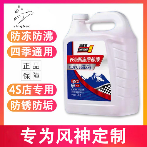 汽车防冻液官方正品防沸防冻