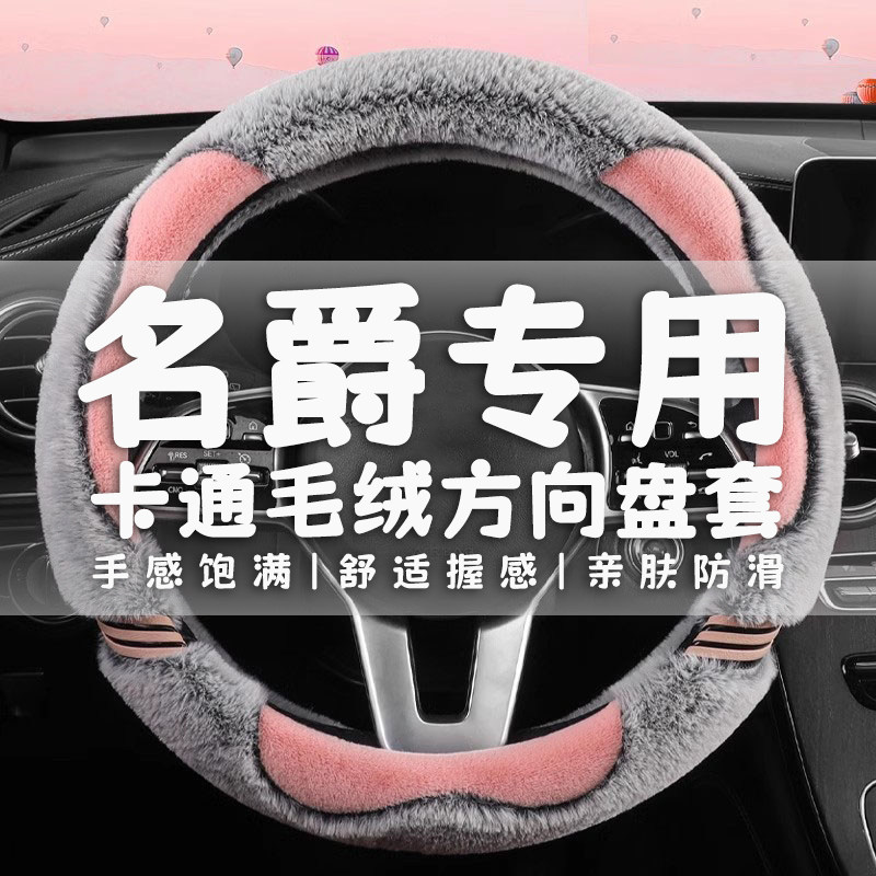 适用名爵MG6MG5MG3ZSHS新锐腾锐行领航防滑汽车方向盘套冬季毛绒