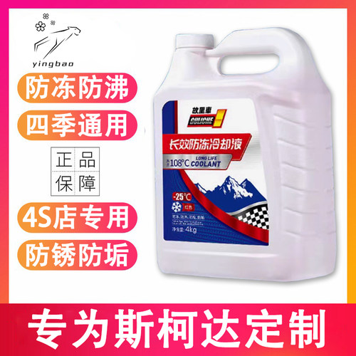 汽车防冻液官方正品防沸防冻