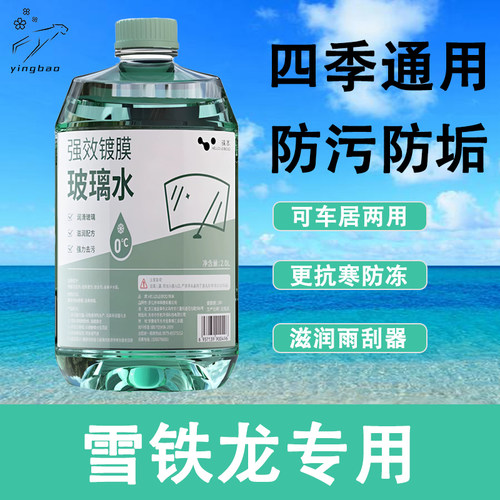 雪铁龙凡尔赛C5 X天逸 C5346专用温和配方玻璃水去油膜四季通用