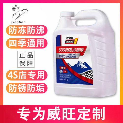 汽车防冻液官方正品防沸防冻