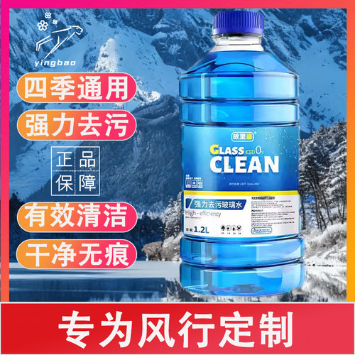 【四季通用】汽车玻璃水