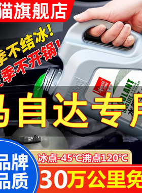 马自达6 3 5 8 2 CX-9汽车防冻冷却液红色绿色冷冻液四季通用