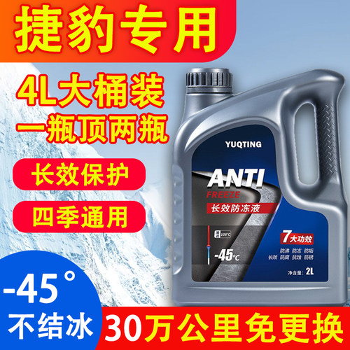 汽车防冻液四季通用抗寒防冻防腐