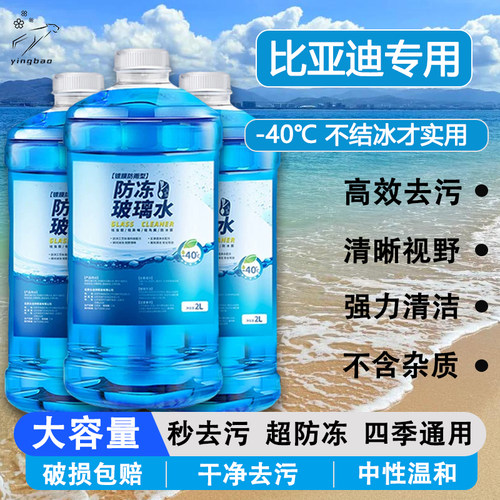比亚迪秦MAXPLUS海豹06785DM-i专用正品保障玻璃水无杂质养护雨刷
