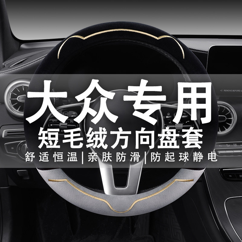 方向盘套冬季毛绒大众polo高尔夫id3 id4探歌途铠桑塔纳汽车把套