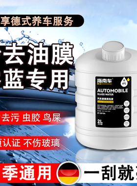 20-22款睿蓝枫叶80vpro专用玻璃水60s汽车防冻pro x3pro内装饰品1