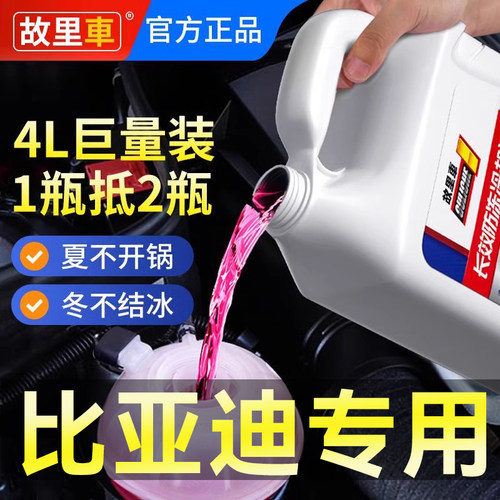 适用于比亚迪专用防冻液S7L3F6速锐G6思锐S6宋M6唐水箱宝汽车冷却