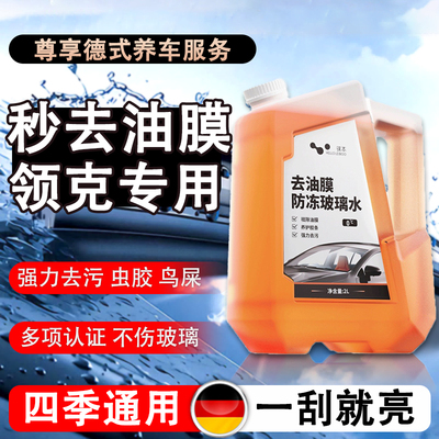 领克专用玻璃水汽车01 02 03 05 06 07 09 900 Z20 Z10防冻除油膜