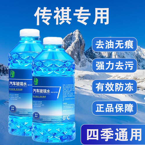 传祺GA345678E89S79专用中性不伤车抗寒玻璃水大容量无杂质防绣