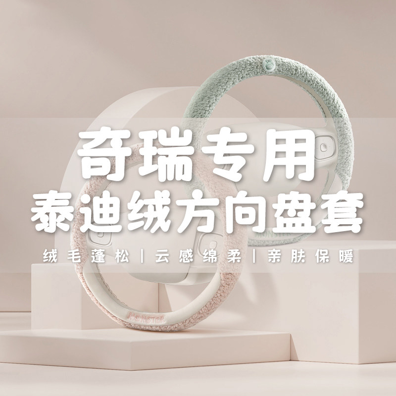 奇瑞A3 A5小蚂蚁E3艾瑞泽5 7瑞虎3 3x 5x 7风云2冬季毛绒方向盘套