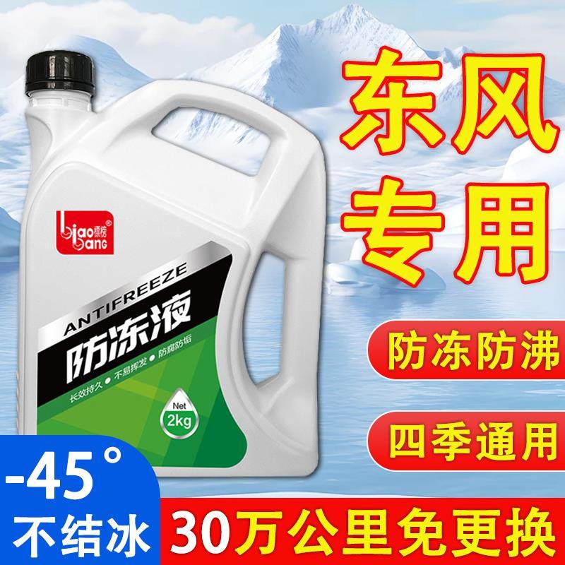 东风风行菱智M5M3V3T5汽车防冻液绿色红色水箱宝发动机冷却液四季