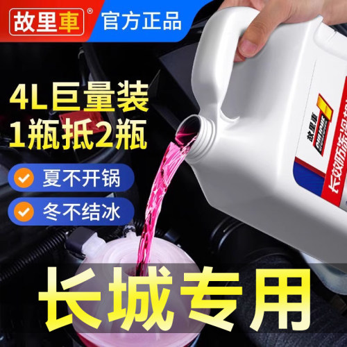 适用于长城汽车防冻液哈弗H2H9坦克水箱宝风骏5风骏7长城炮冷却液