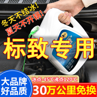 301 2008 307 508 3008防冻液冷却液 308标志408 适配4008标致207