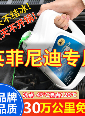 适用东风英菲尼迪Q50L QX50 QX60防冻液发动机冷却液水箱宝红色绿