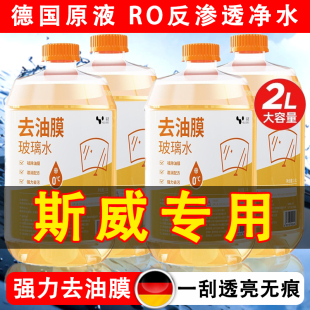 G05大虎专用玻璃水季 适用于2016 G01FF SWM斯威G01荣耀版 防冻 25款