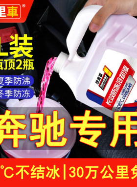 奔驰GLC260L/300l/200L/GLK260/GLB防冻液发动机冷却液水箱宝红