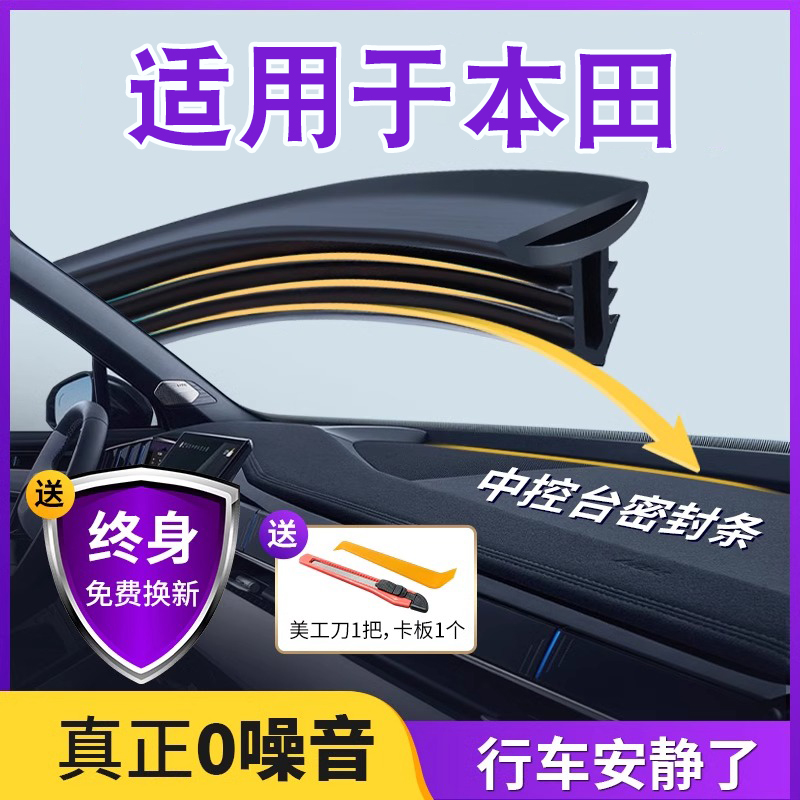 适用于本田crv型格xrv皓影思域雅阁汽车中控台车门密封条前档隔音