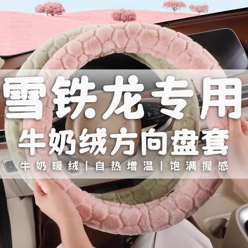 雪铁龙C3-XR凡尔赛C5X爱丽舍C4世嘉专用冬季毛绒保暖汽车方向盘套