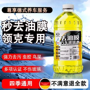 领克专用玻璃水01/02/03/04/05/06汽车防冻除油膜雨刮水四季通用
