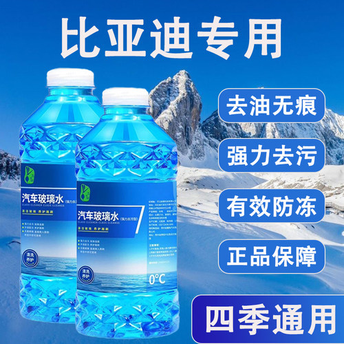 比亚迪秦MAXPLUS海豹06785DM-i专用无残渣玻璃水无杂质正品保障