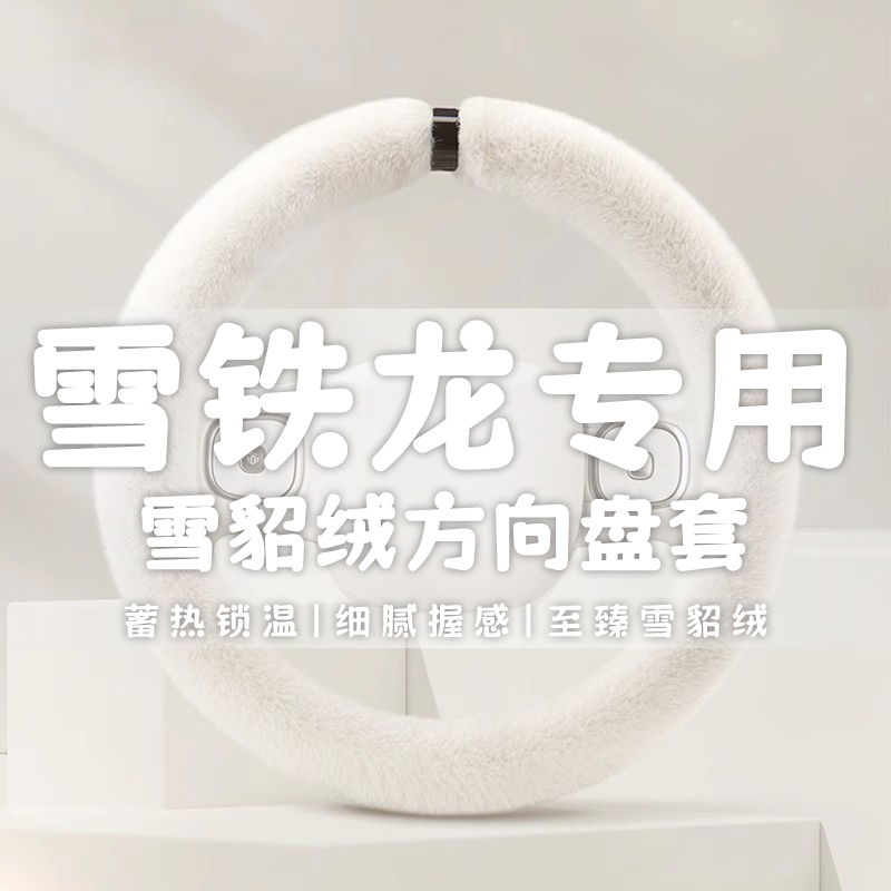 方向盘套冬季短毛绒专用雪铁龙C3-XR C4L世嘉新爱丽舍C6天逸C5 C4