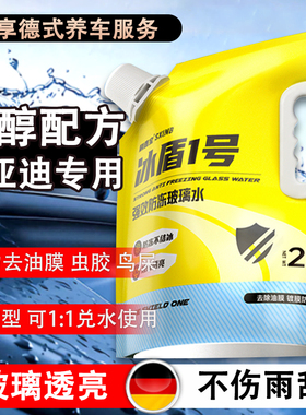 比亚迪宋maxplus汉唐dmi玻璃水强力去污去油膜镀晶乙醇玻璃水防冻