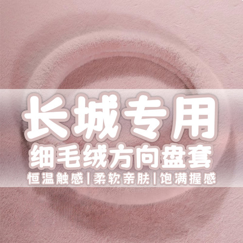 适用长城c30c50炮m4m2哈弗h6h5风骏5风骏6/7皮卡方向盘套冬季毛绒