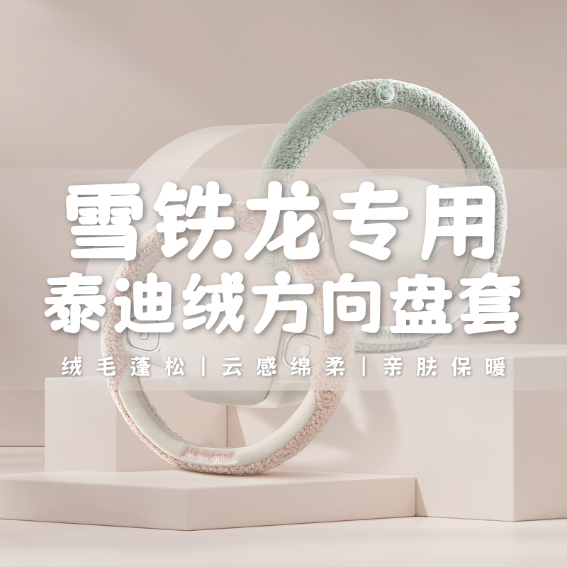 雪铁龙爱丽舍C3XR世嘉三厢C4L天逸C5aircross C2冬季毛绒方向盘套
