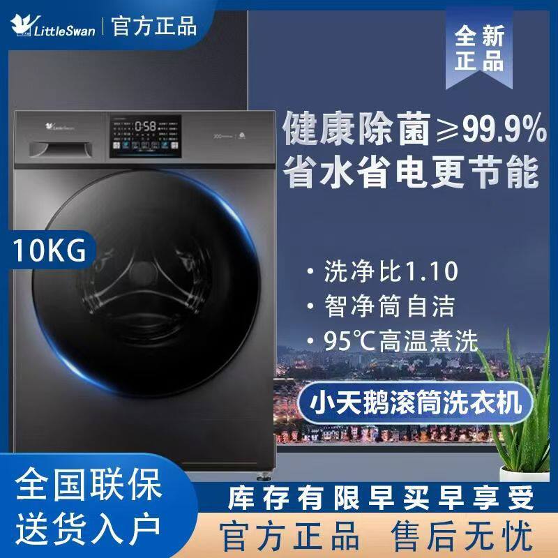 Littleswan/小天鹅 10公斤全自动滚筒洗衣机变频