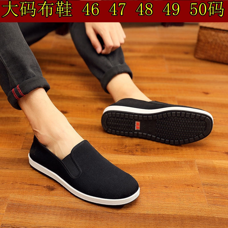老北京加大加肥大码板鞋布