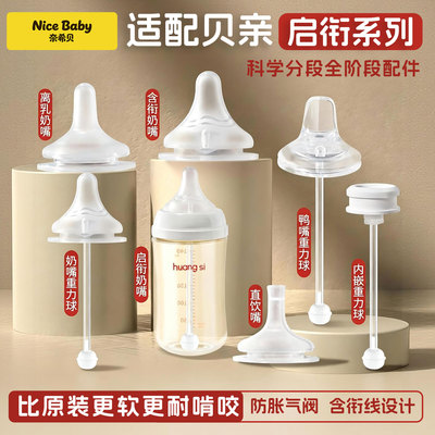 皇嗣奶嘴/适配贝亲奶瓶奶嘴配件