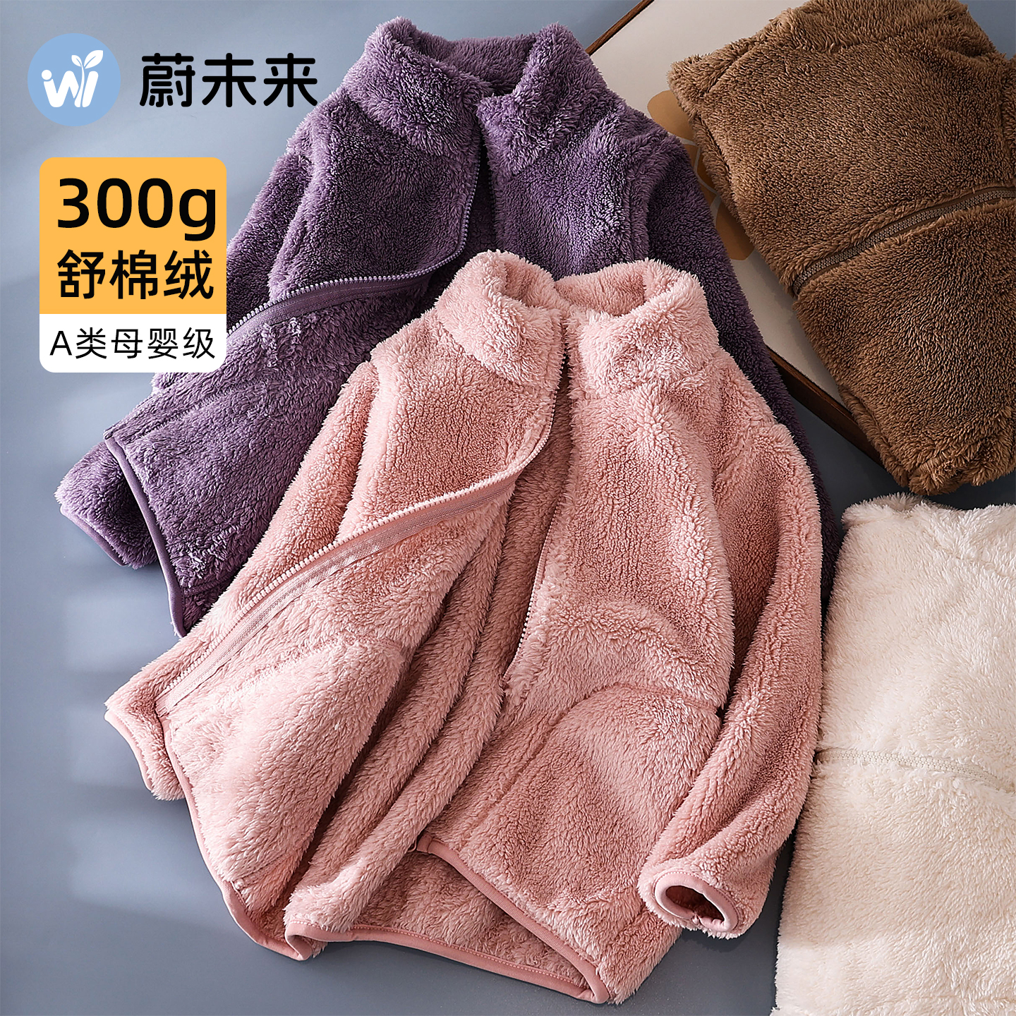 蔚未来女童外套秋冬款加厚保暖拉链衫女大童洋气毛毛衣亲子装上衣