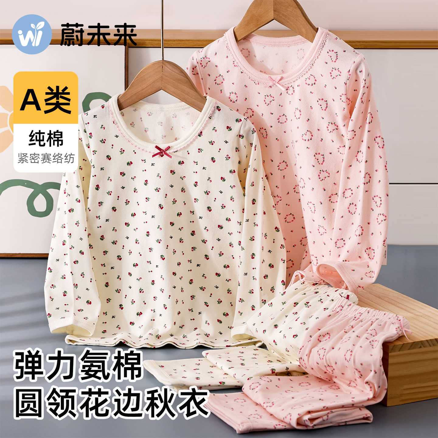蔚未来女童秋衣秋裤纯棉内衣套装