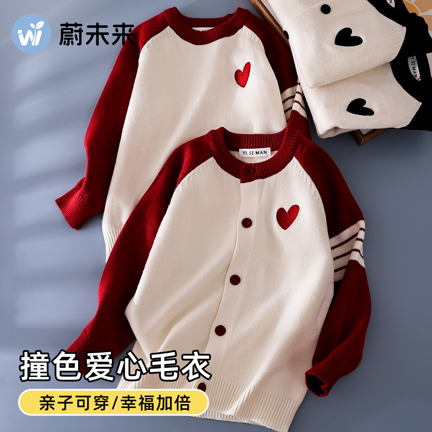 蔚未来女童毛衣红色亲子装上衣