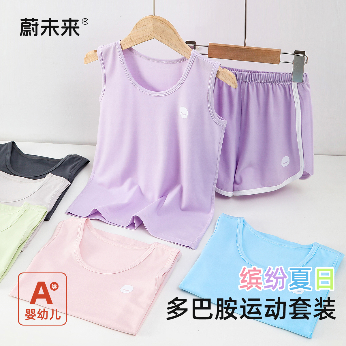 蔚未来儿童套装夏季2025新款童装女童多巴胺运动服背心短裤两件套