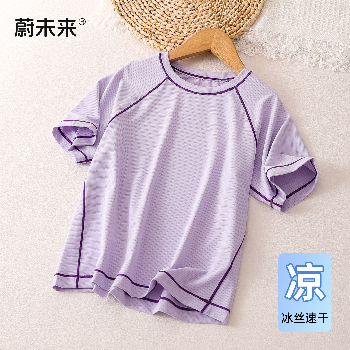蔚未来儿童短袖夏季2025新款女童冰丝速干上衣亲子装薄款网眼T恤
