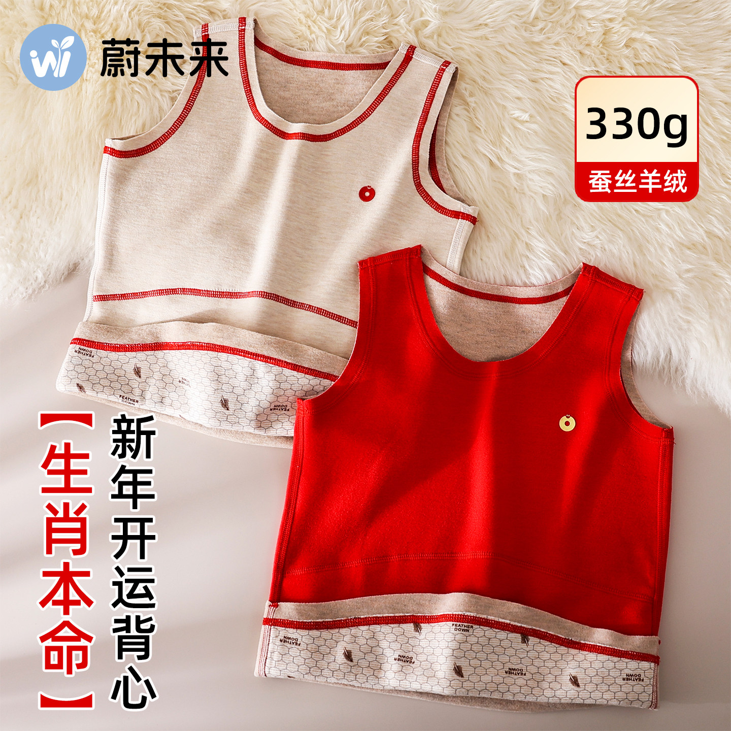蔚未来儿童保暖背心冬季贴身蚕丝羊绒打底上衣红色本命年护肚马甲,童装/婴儿装/亲子装,背心吊带,淘宝优惠券,粉丝福利购,淘宝优惠卷
