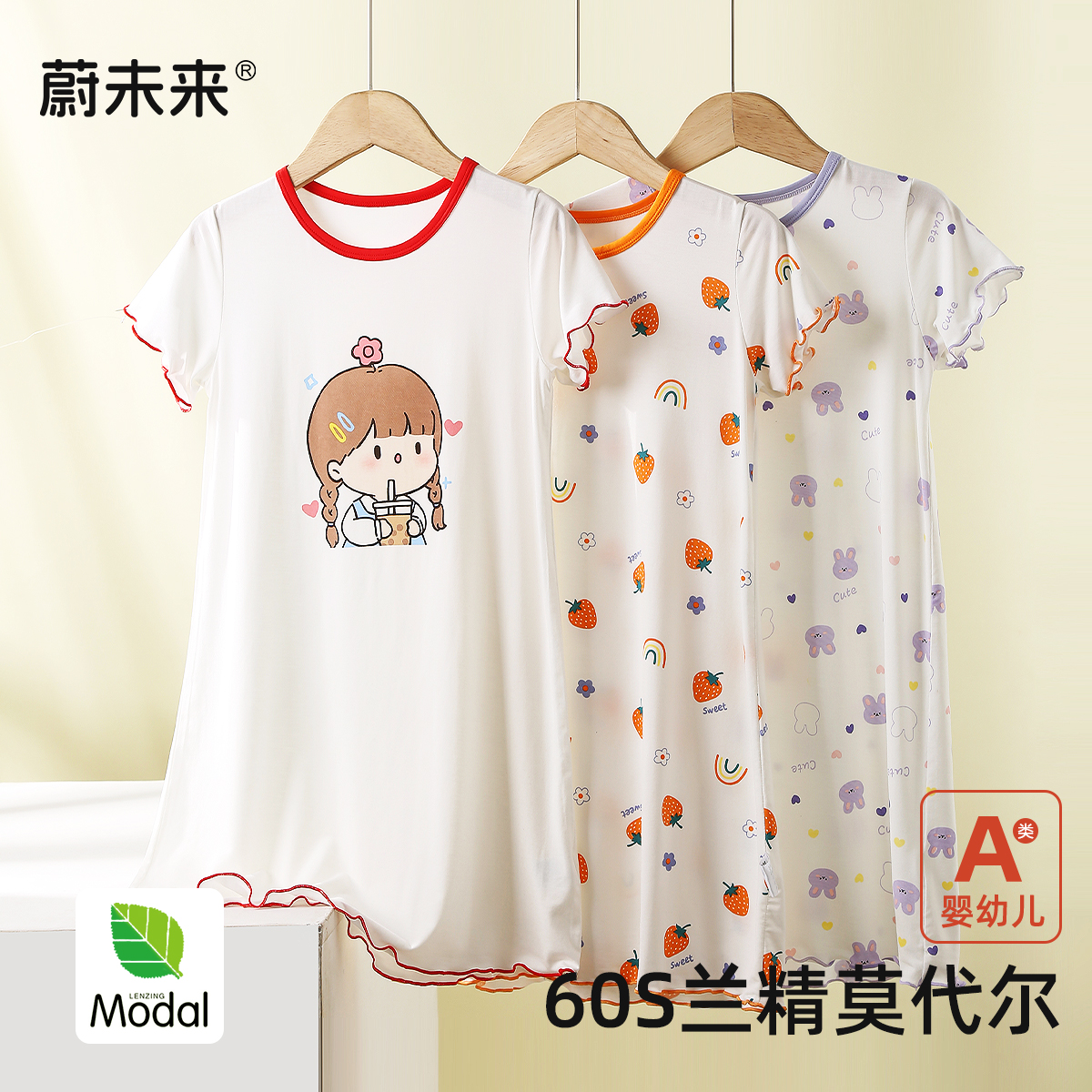 蔚未來女童睡裙莫代爾短袖家居服
