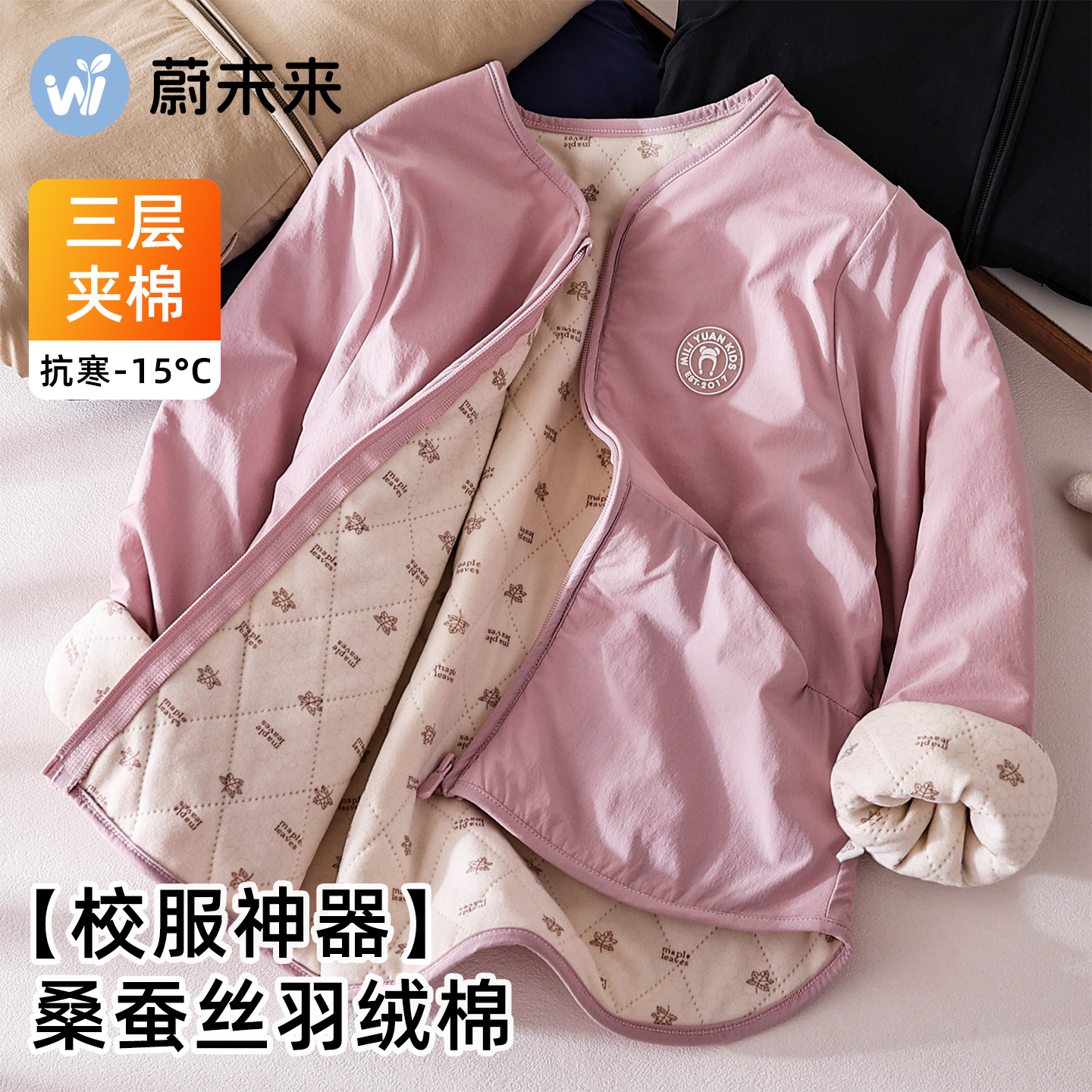蔚未来校服神器儿童蚕丝加厚棉服