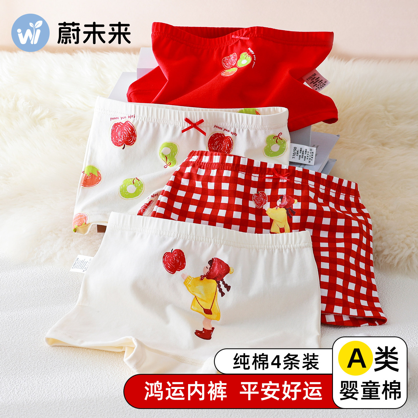蔚未来儿童内裤女童纯棉短裤宝宝A类抗菌裆平角裤红色本命年裤头,童装/婴儿装/亲子装,内裤,淘宝优惠券,粉丝福利购,淘宝优惠卷