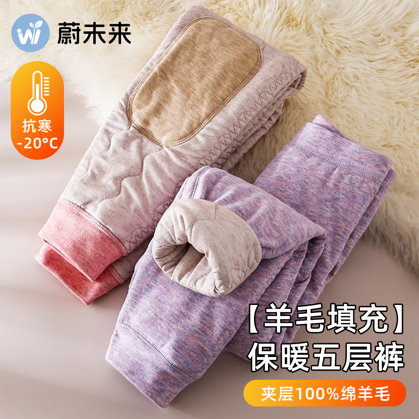 蔚未来儿童保暖裤内穿校服神器
