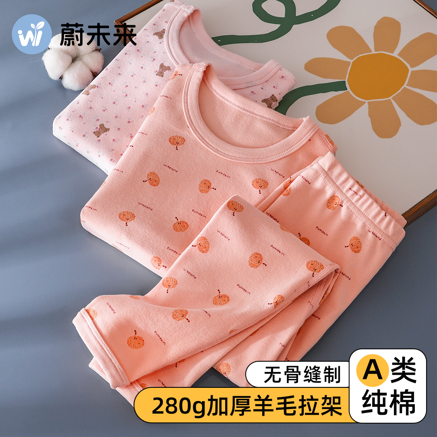 蔚未来女童秋衣秋裤加厚纯棉内衣