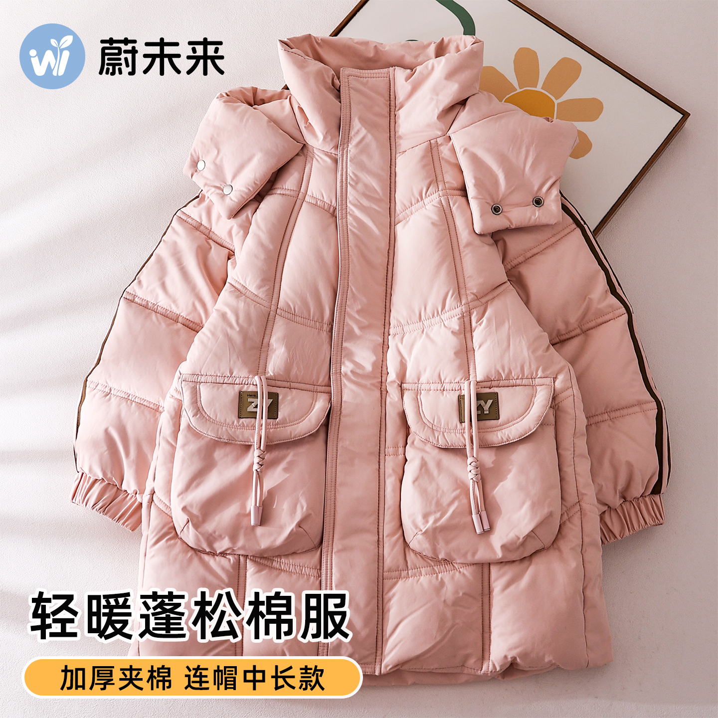 蔚未来儿童棉服冬装2025新款女童韩版中长款棉袄夹棉加厚保暖外套