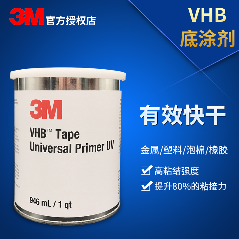 3M底涂剂VHB94#底涂剂胶水助粘剂