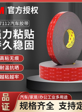3MGT7112灰色无痕汽车双面胶带