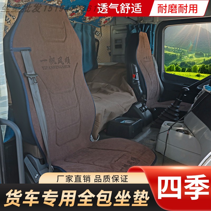 东风柳汽乘龙H5H7M5M7坐套乘龙M3霸龙大货车半挂车专用冬季绒座垫