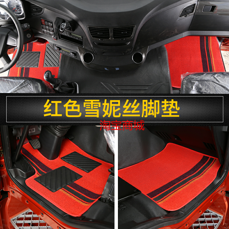 汕德卡脚垫G7/C7H/G5/C5H货车专用耐磨雪妮丝g7s/c9h加厚丝圈脚垫